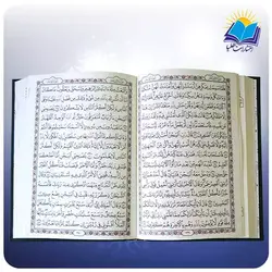 قیمت و خرید قرآن وزيری گالينگور اسماء جلاله | انتشارات هلیا