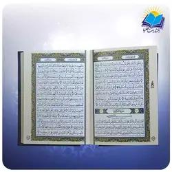 قرآن جيبی قابدار گالينگور (كد 2598)