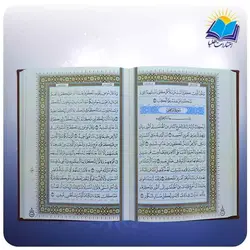 قیمت و خرید قرآن وزيری قابدار كشويی برشی گلاسه چرم | انتشارات هلیا