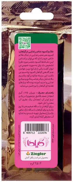 کود مخصوص گلدهی گیلدا وزن 25 گرم