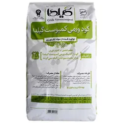 کود ورمی کمپوست استاندارد و ارگانیک گیلدا 20 کیلویی