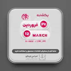 استیکر تقویم طرح3(یکماه)