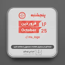 استیکر تقویم طرح 1(یکماه)