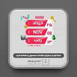 استیکر تقویم طرح45(یکماه)