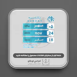 استیکر تقویم طرح12(یکماه)
