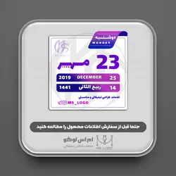 استیکر تقویم طرح11(یکماه)