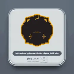 استیکر تقویم متحرک طرح 113  (یکماه)