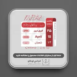 استیکر تقویم طرح012 (یکماه)
