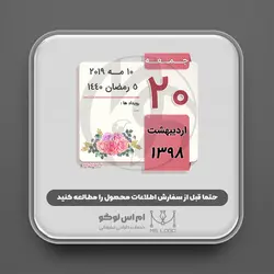استیکر تقویم طرح04 (یکماه)