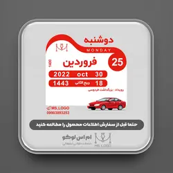 استیکر تقویم طرح53(یکماه)
