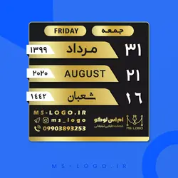 قالب اماده لایه باز استیکر تقویم مدل 4
