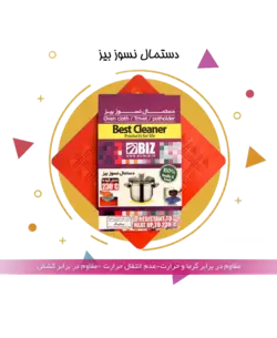 دستمال نسوز بیز | سلامتی و زندگی عالی