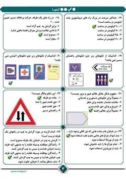 خرید جزوه نمونه سوالات آیین نامه رانندگی 1401 (تمامی آزمون ها - به شرط قبولی) - کوپرینت - مرکز تخصصی پرینت آنلاین