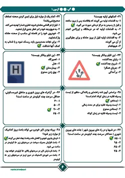 خرید جزوه نمونه سوالات آیین نامه رانندگی 1401 (تمامی آزمون ها - به شرط قبولی) - کوپرینت - مرکز تخصصی پرینت آنلاین