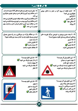 خرید جزوه نمونه سوالات آیین نامه رانندگی 1401 (تمامی آزمون ها - به شرط قبولی) - کوپرینت - مرکز تخصصی پرینت آنلاین