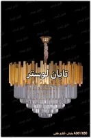 لوستر سبدی وارداتی A361/650