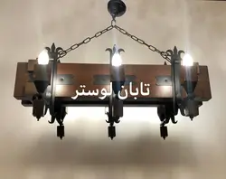 لوستر ویلایی با چوب یولکافنلاند(طرح کاج روسی) قیمت 6 شاخه =