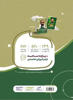 سیر تا پیاز ریاضی و آمار دوازدهم انسانی گاج