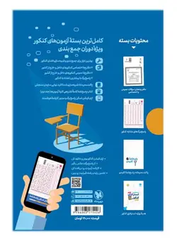 کنکوریوم رشته ریاضی مهروماه (جلد اول) بسته ویژه شبیه سازی کنکور