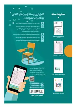 کنکوریوم رشته تجربی مهروماه (جلد اول) بسته ویژه شبیه سازی کنکور