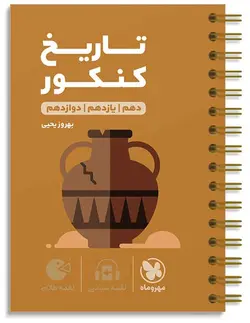 تاریخ کنکور لقمه طلایی مهروماه