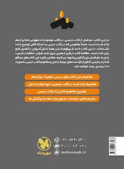 مفاهیم شیمی کنکور لقمه طلایی مهروماه