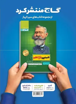 سیر تا پیاز فارسی یازدهم گاج