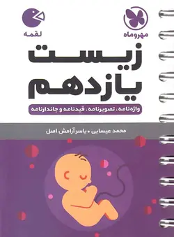 زیست یازدهم لقمه مهروماه