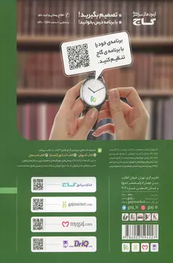 سیر تا پیاز شیمی دهم گاج