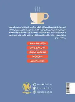 واژگان سطر به سطر زبان انگلیسی کنکور لقمه طلایی مهروماه