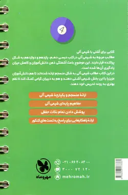 لقمه طلایی شیمی آلی کنکور مهروماه