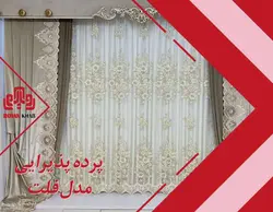 پرده پذیرایی مدل فلت