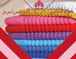 حوله حمامی آذرریس
