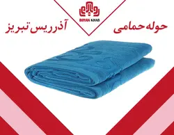 حوله حمامی آذرریس