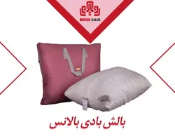 بالش پیلوا مدل بادی بالانس