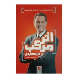 کتاب اثر مرکب - انتشارات مظفر