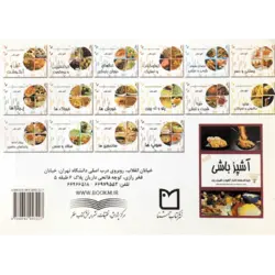 کتاب آشپز باشی مربا، شربت و ترشی