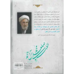 کتاب سلام نامه و صلوات نامه