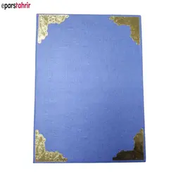 جلد لوح تقدیرگالینگور با چهار چوب طلایی