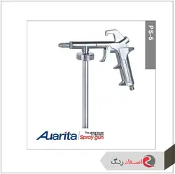 پیستوله موم پاش حرفه ای آوریتا مدل (PS-5) | استاد رنگ فروشگاه تخصصی ابزارآلات رنگ آمیزی