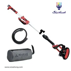 دستگاه سنباده زن سقفی محک Mahak مدل DWS-230B/1 | استاد رنگ فروشگاه تخصصی ابزارآلات رنگ آمیزی