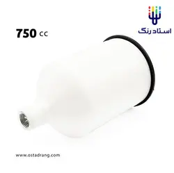 کاسه پیستوله تو پیچ (750 سی سی) | استاد رنگ فروشگاه تخصصی ابزارآلات رنگ آمیزی