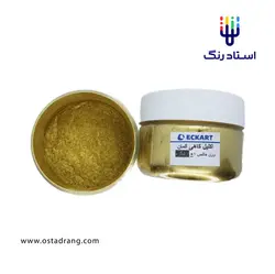 پودر طلایی کاهی اکارت آلمان کد 2033 (50 گرم) | استاد رنگ فروشگاه تخصصی ابزارآلات رنگ آمیزی