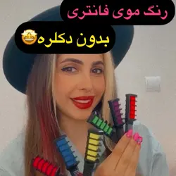 گچ مو (رنگ مو فانتزی)