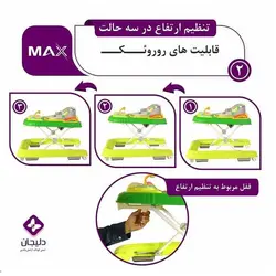روروئک دلیجان مدل مکس موزیکال ، واکر سه کاره