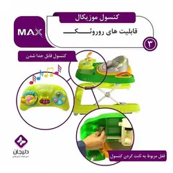 روروئک دلیجان مدل مکس موزیکال ، واکر سه کاره