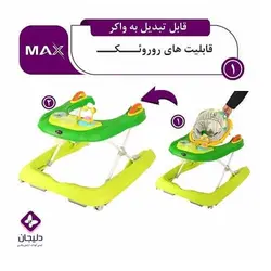 روروئک دلیجان مدل مکس موزیکال ، واکر سه کاره