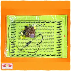 کیت آموزشی چشمک زن 6 لامپی