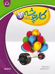 کا پوشه زبان انگلیسی هفتم خط سفید