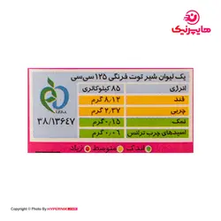 دنت شیرتوت فرنگی 125میلی لیتر